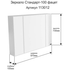 Зеркало-шкаф СаНта Стандарт 100 113012