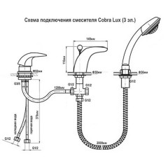 Смеситель для ванны Vega COBRA LUX (3 элемента)